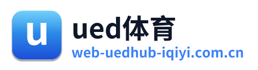 ued体育